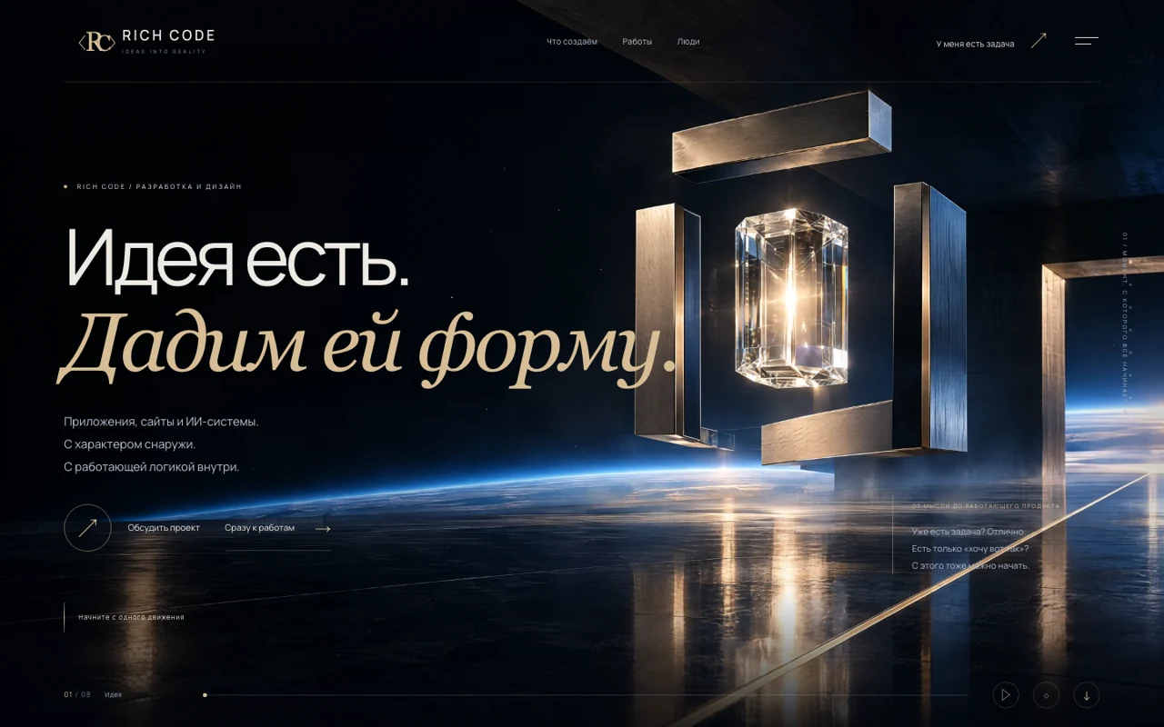Rich Code · Пространство идей