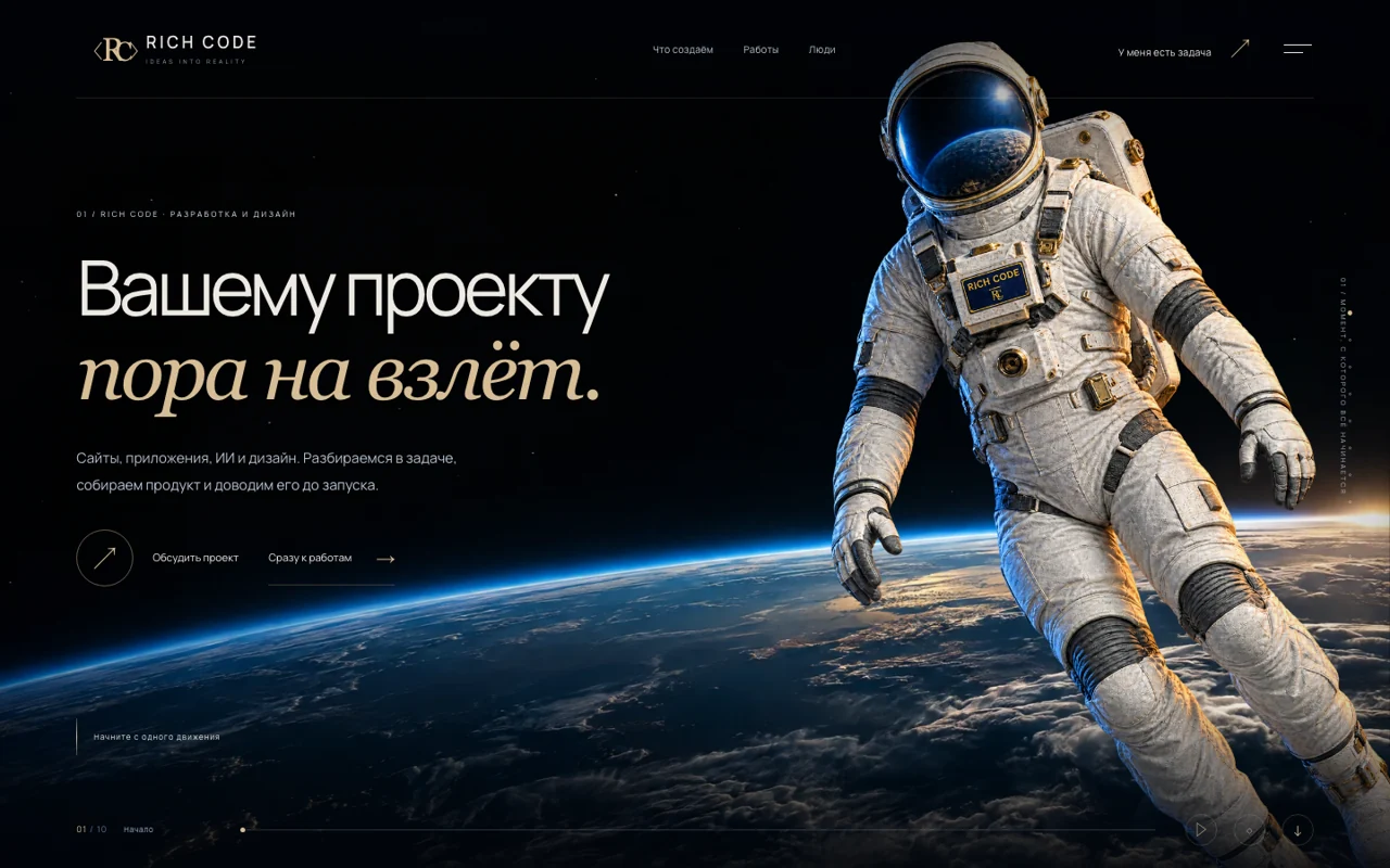 Rich Code · Идеи приобретают форму