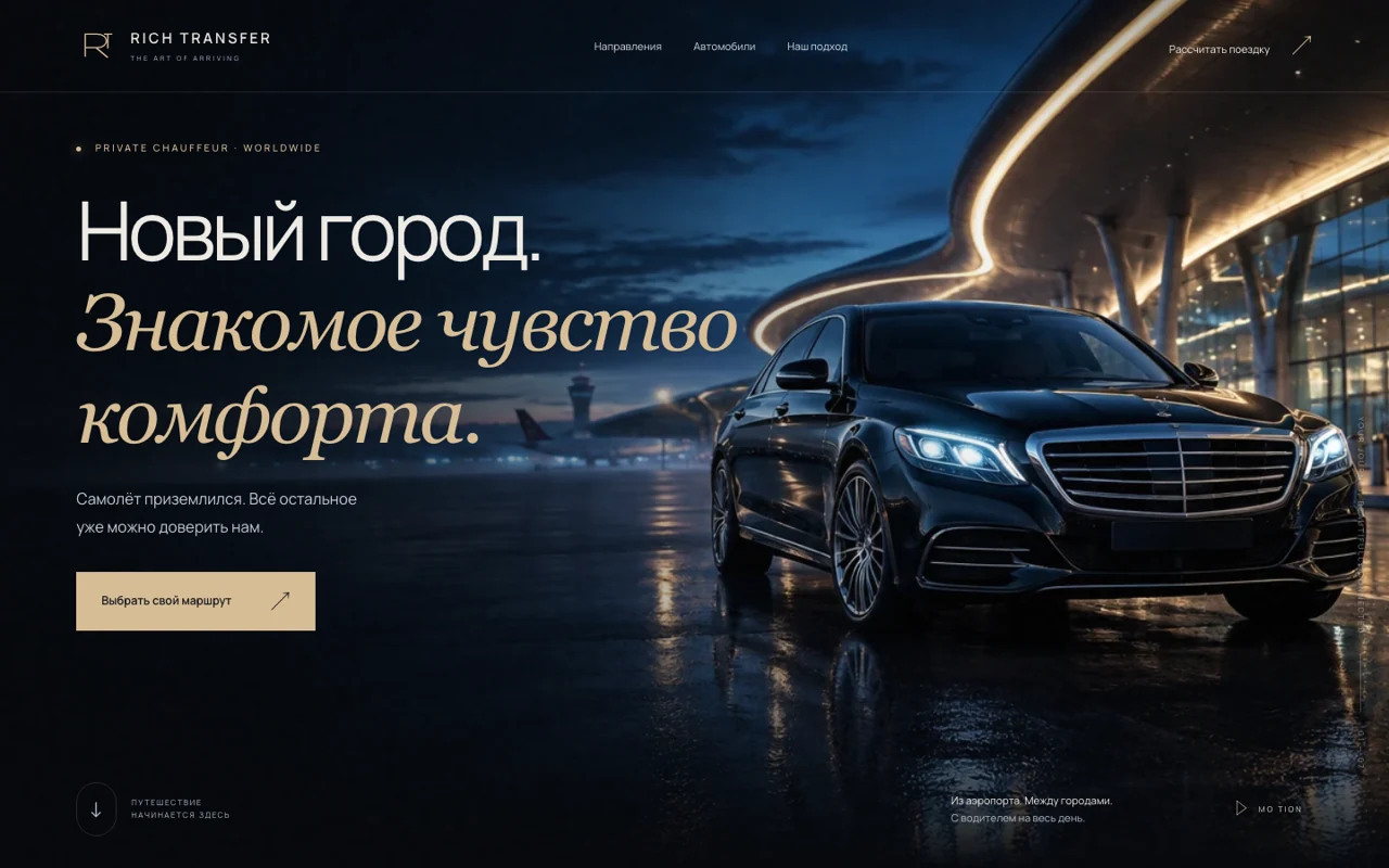 Rich Transfer · Международные маршруты